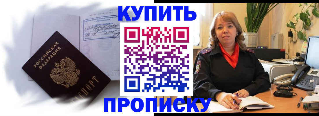 временная регистрация купить в Куровском