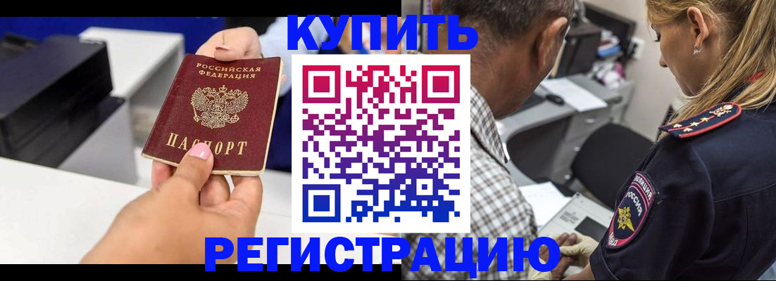 купить прописку в Куровском